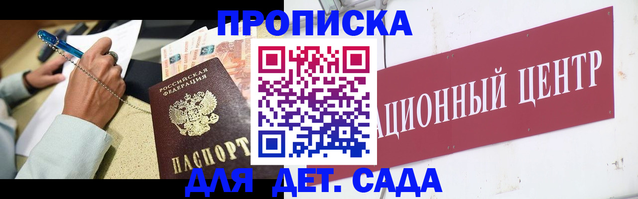 прописка штамп в Лакинске