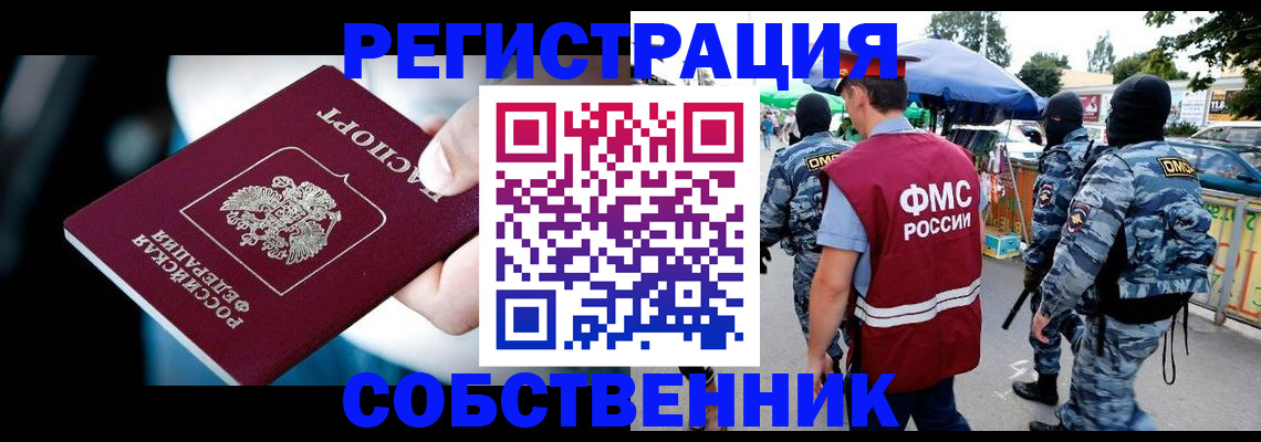 временная регистрация в квартире в Лакинске