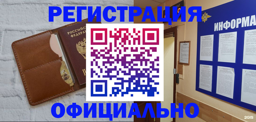 временная регистрация недорого в Лакинске