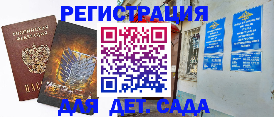 временная регистрация для всех в Лакинске