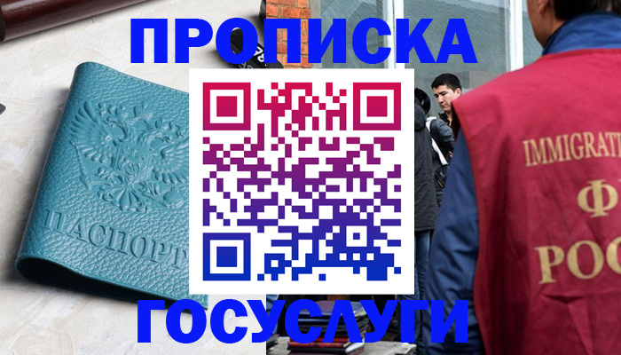 прописка штамп в Лакинске